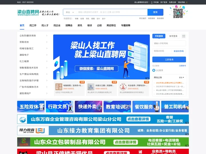 梁山直聘网-梁山人才网-梁山招聘网求职门户网站！