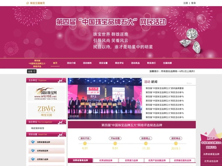 首页-第四届中国珠宝品牌五大网民活动