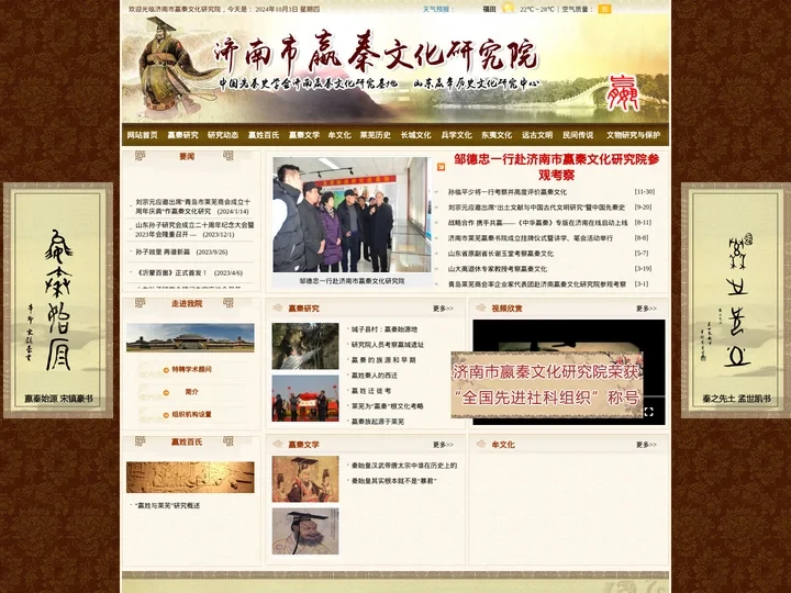 济南市嬴秦文化研究院