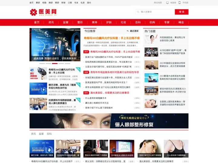中国医美网-医学美容行业门户网