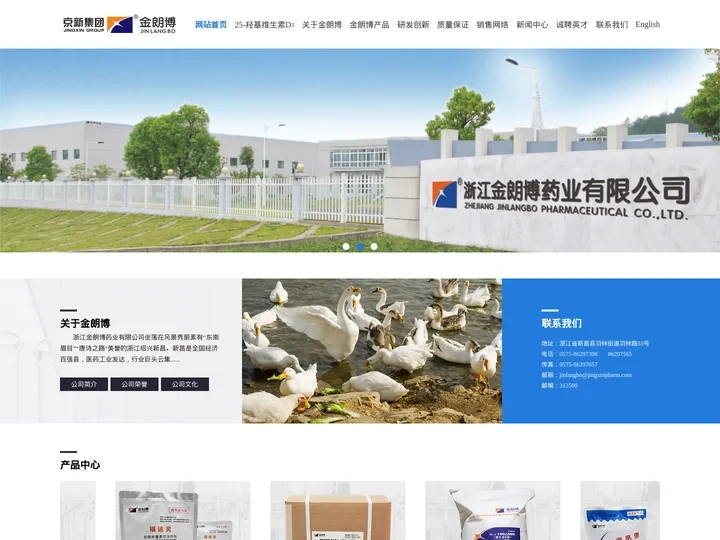 浙江金朗博药业有限公司