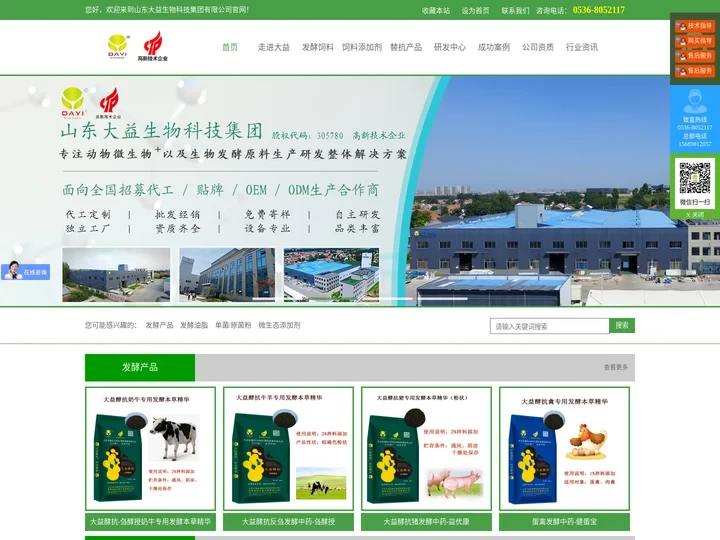 山东大益生物科技集团有限公司