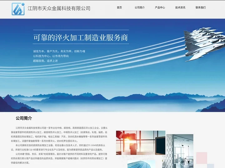 江阴市天众金属科技有限公司,天众金属,江阴淬火加工,淬火加工,高频加工,高频淬火,淬火热加工,热处理加工,表面淬火,中高