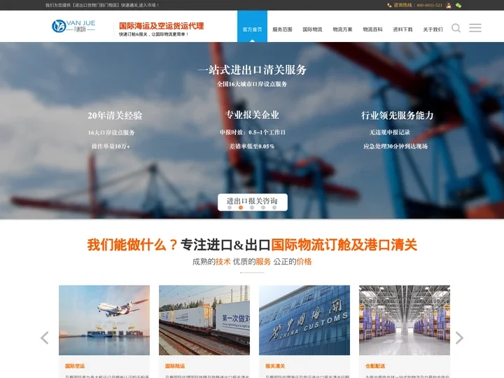 海运进口报关-国际海运代理-空运货代清关-凡爵国际物流