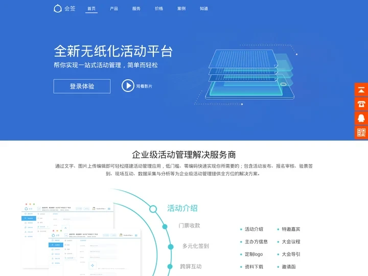 会签云平台