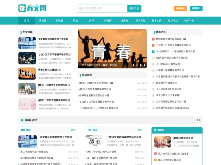 育文网