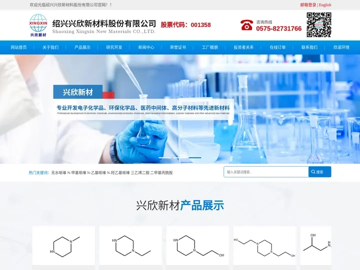 绍兴兴欣新材料股份有限公司--绍兴兴欣化工|兴欣新材料股份有限公司|绍兴兴欣|兴欣化工