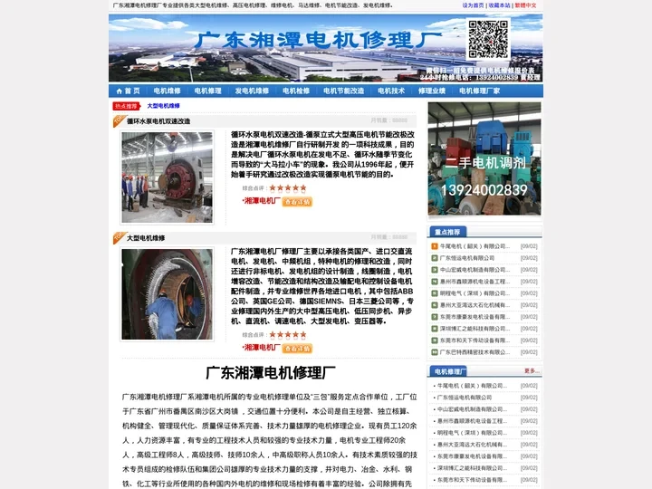 电机维修_电机修理_大型电机维修_广东湘潭电机修理厂