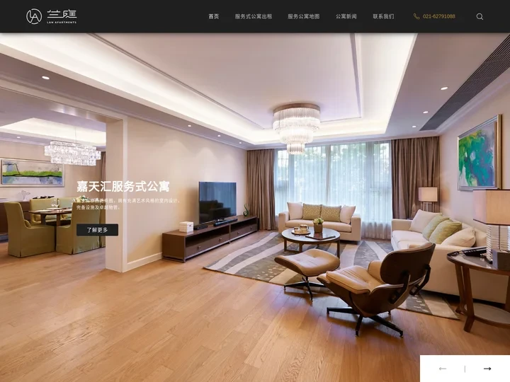 上海服务式公寓出租_上海酒店公寓租赁_酒店服务式公寓_服务公寓品牌_兰庭