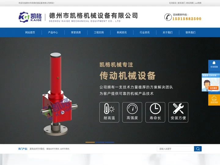 滚珠螺旋丝杆升降机-德州市凯格机械设备有限公司