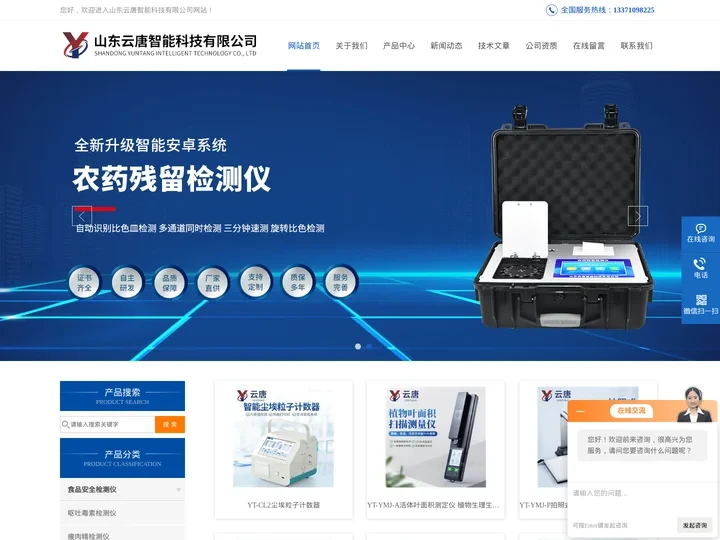 便携式食品快速检测设备-食品快速安全检测仪器厂家价格-山东云唐智能科技有限公司