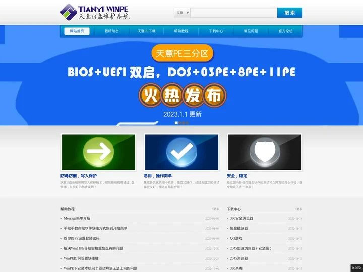 天意U盘维护系统