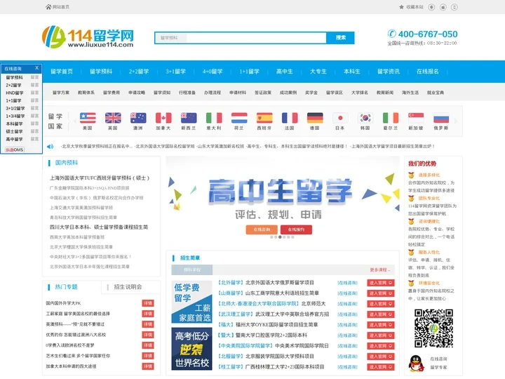 2024留学预科_出国留学预科_国际本科_国际预科班_国际本硕连读_硕士预科班-114留学[官网]