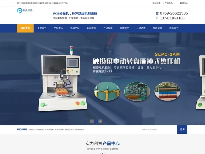 曲线及pcb分板机厂家_脉冲热压机价格_非标排线焊接机-东莞市实力科技有限公司