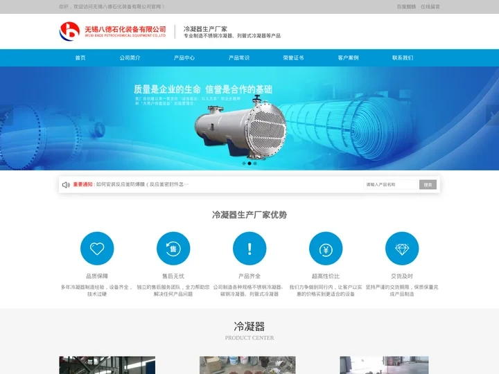 冷凝器_列管式冷凝器_不锈钢冷凝器_无锡八德石化装备有限公司