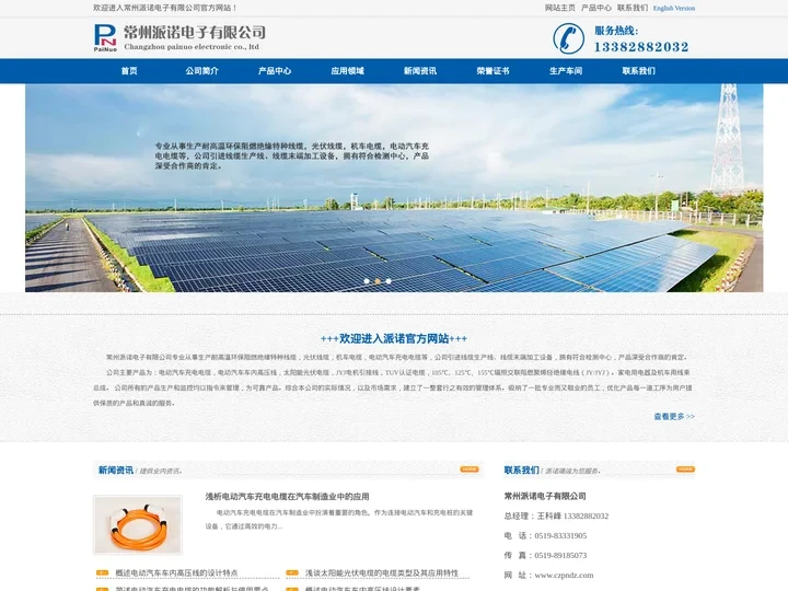 电动汽车充电电缆,太阳能光伏电缆,电动汽车车内高压线-常州派诺电子有限公司