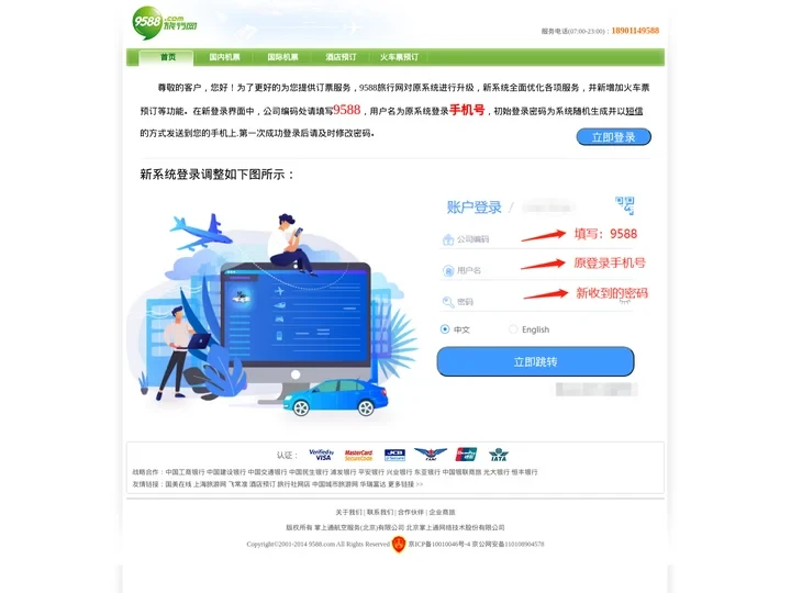 订飞机票,北京机票,电子机票,国际机票,电子客票,特价机票,特价打折机票 -9588旅行网