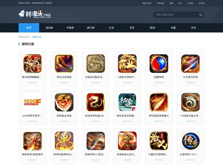 热门手机软件下载_热门手机游戏下载_核弹头游戏网