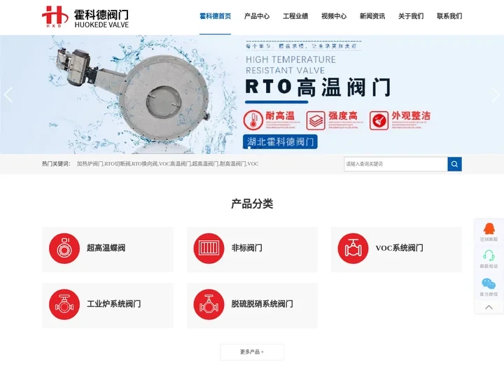 RTO换向阀_VOC高温阀门_加热炉切断阀_双偏心软密封蝶阀_煤气蝶阀_提升阀-湖北霍科德阀门有限公司