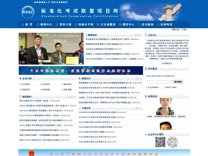 NSAC-标准化考试联盟项目网