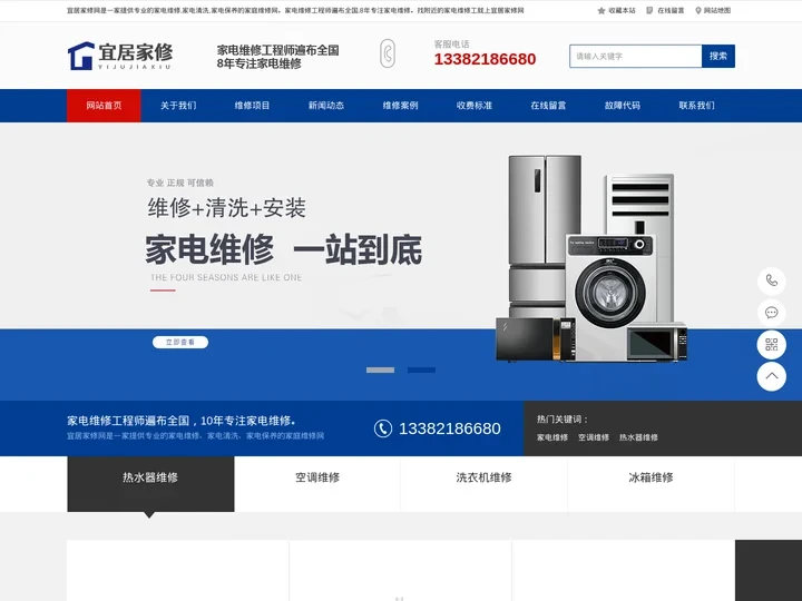 家电上门维修电话-空调-冰箱-洗衣机-壁挂炉-热水器-燃气灶-宜居家修网
