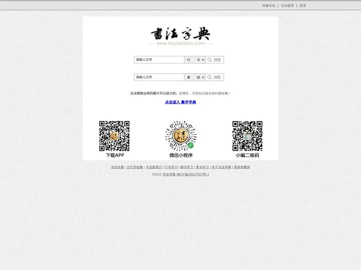 书法字典_书法_在线书法篆刻学习资料