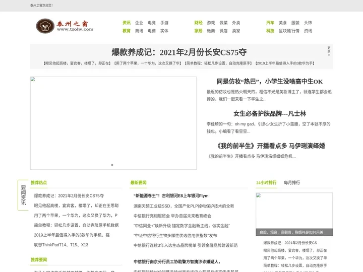 泰州之窗_打造泰州最全面的企业信息门户网站