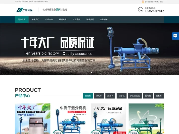 干湿分离机_猪粪干湿分离机_鸡粪干湿分离机_牛粪干湿分离机_分离机生产厂家报价-广诺环保