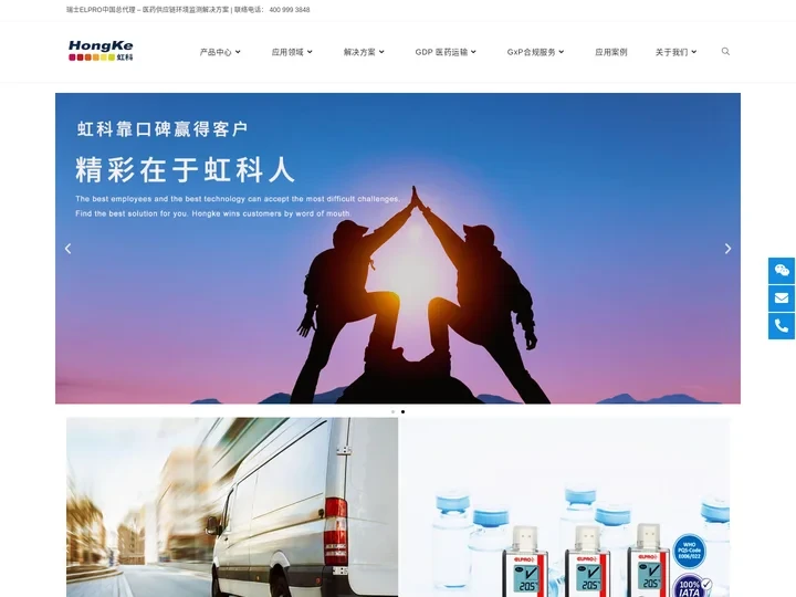 虹科环境监测|医药供应链环境监测解决方案 | 温度计丨温湿度监测系统