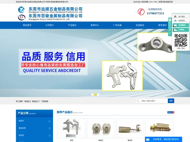 锻造加工_锻造加工厂_东莞锻造-东莞市远顺五金制品有限公司