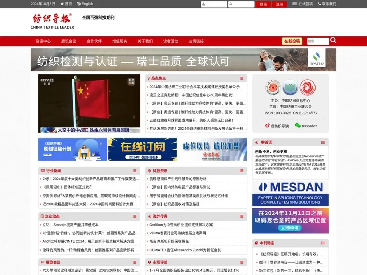 纺织导报