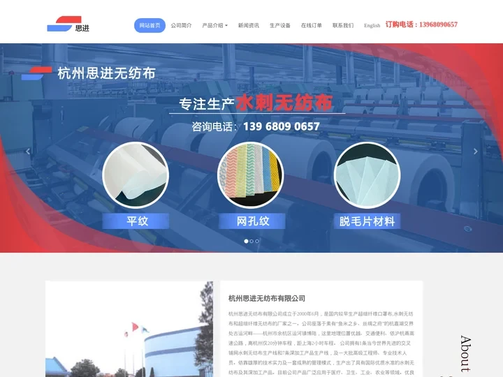 水刺布_水刺无纺布厂家_肤色膏药布_水刺脱毛布 - 杭州思进无纺布有限公司