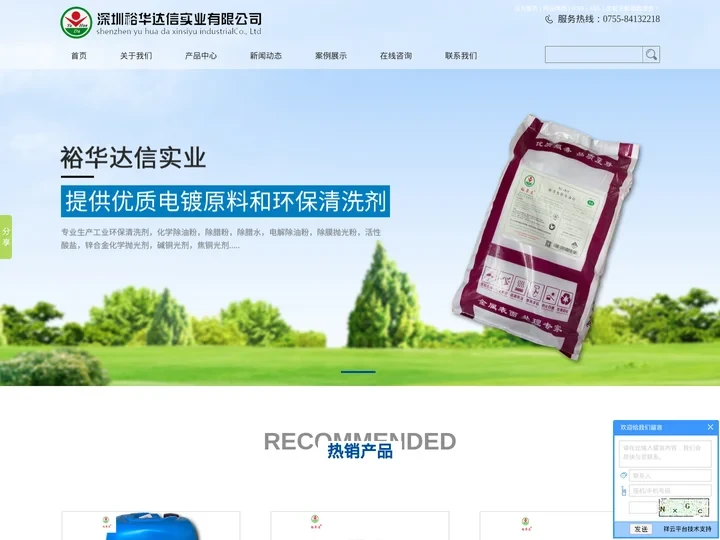 深圳裕华达信实业有限公司