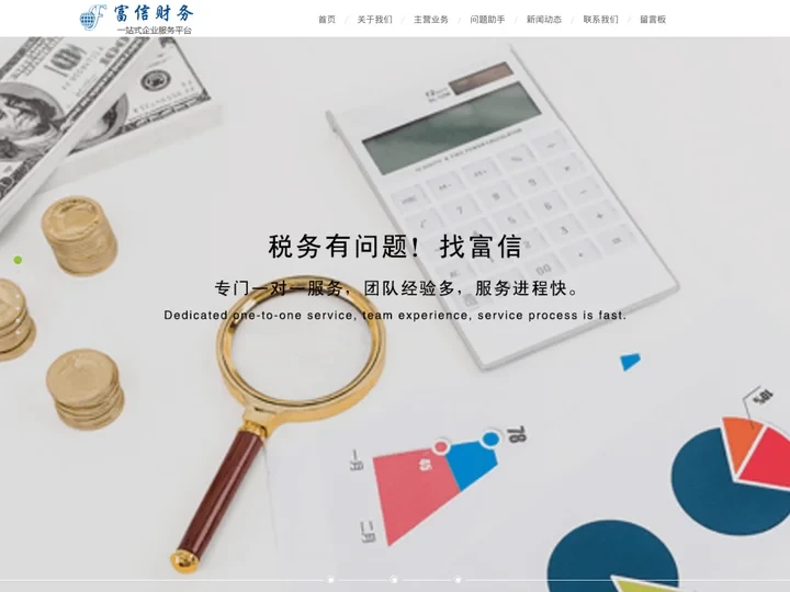 深圳报税退税代办-资质代办-审计服务-进出口权代办服务-做账公司-深圳市富信财务代理有限公司