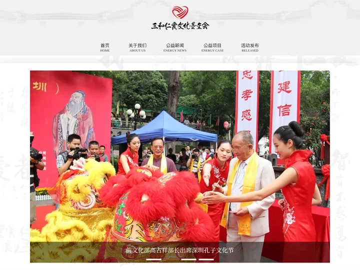 三和仁爱文化基金会-深圳市三和仁爱文化基金会