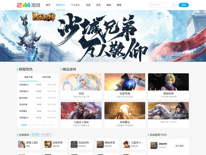 游戏中心,2144网页游戏-好玩游戏尽在2144