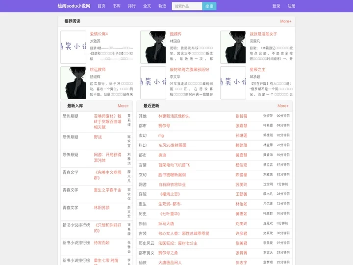 绘阔sodu小说网-无弹窗广告的免费小说阅读