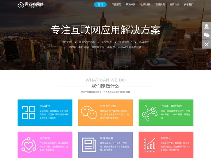青云客网络-梅州网站建设|梅州网页设计|梅州软件开发