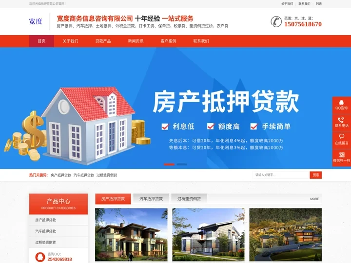 房产抵押贷款-汽车抵押贷款-过桥垫资倒贷