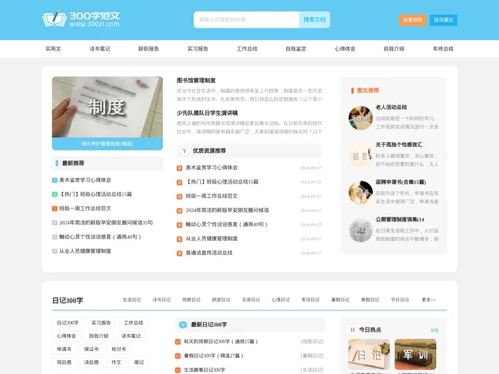 日记300字_300字日记大全