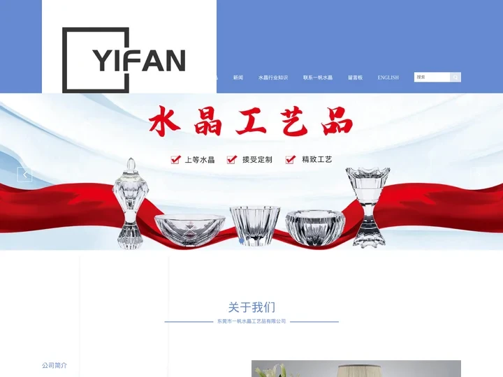 定制水晶工艺品摆件-水晶工艺品加工-水晶灯饰配件厂家-东莞一帆