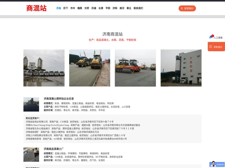 济南商混站「混凝土搅拌站」干粉砂浆_历下/历城/章丘/莱芜/高新区