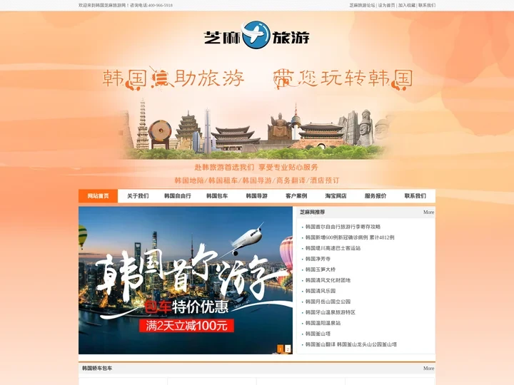 韩国导游，韩国地陪，韩国租车，韩国包车，韩国首尔釜山济州岛自由行服务，韩国芝麻旅游网，泰安市芝麻旅游信息服务有限公司