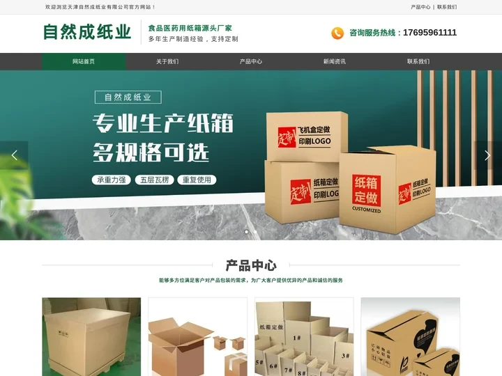 天津自然成纸业有限公司【官方网站】