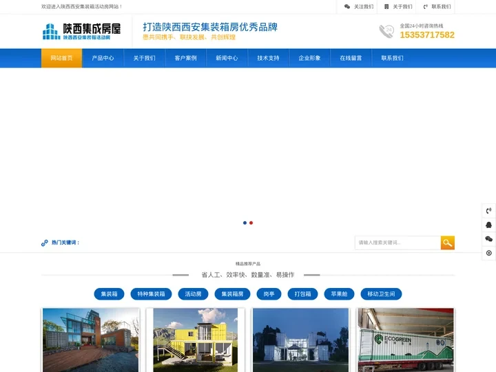 集装箱活动房_集装箱_打包箱_活动房-陕西西安活动集装箱房有限公司