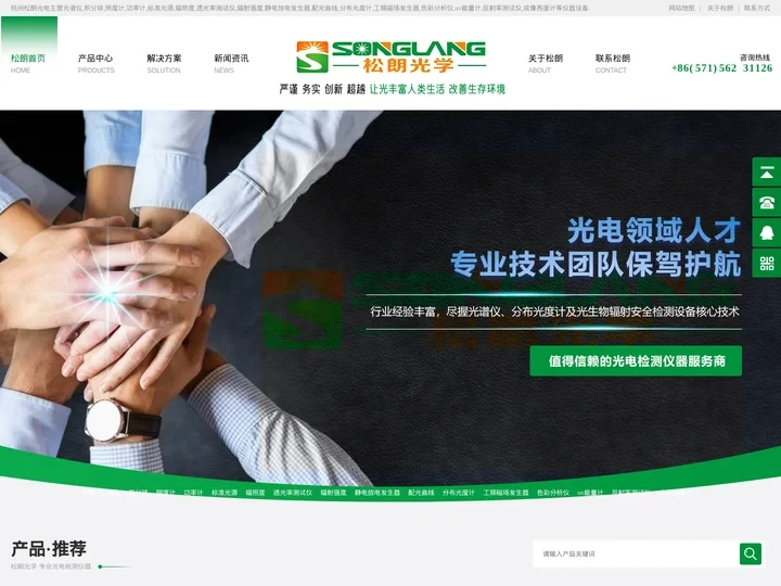 光谱仪_积分球_分布光度计_灯具检测生产厂家_杭州松朗光电【官网】