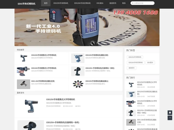 EBS250手持喷码机_EBS260手持喷码机_EBS手持喷码机总代理