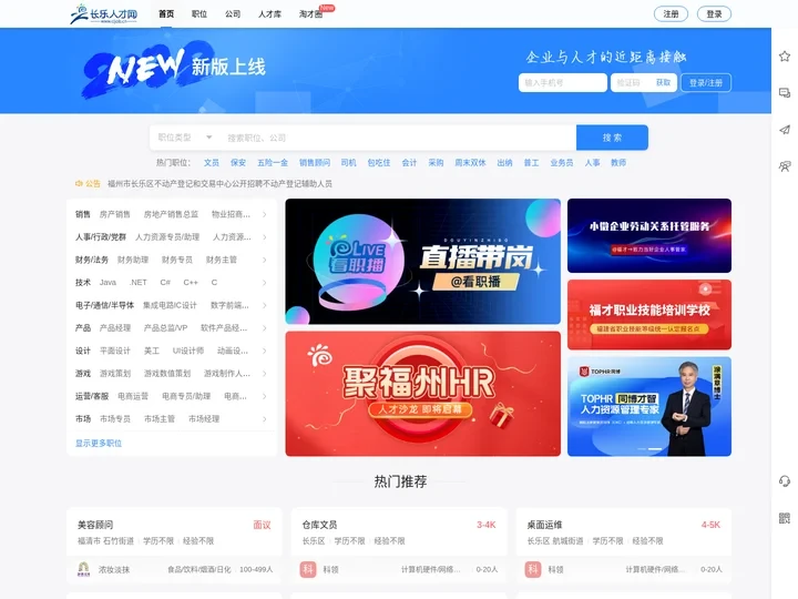 ★★★长乐人才网,长乐求职招聘找工作-就上长乐人才网ClJob.Cn