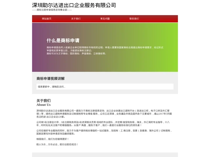 商标申请_商标注册流程及费用_商标信息咨询-深圳助尔达