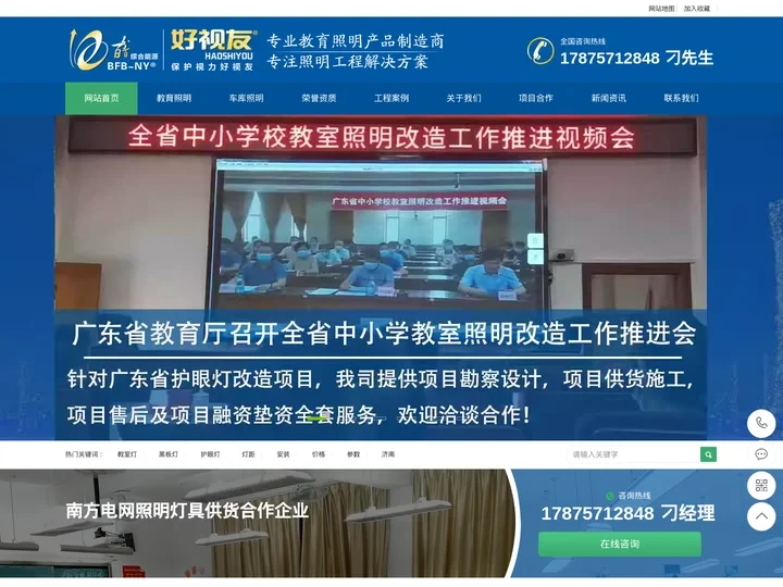 教室灯|黑板灯|教育照明工程解决方案服务商|好视友